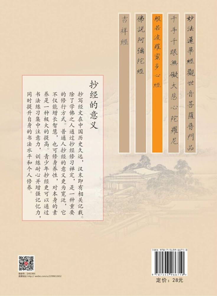 書道　中国掛軸　書の掛軸　佛教「般若波罗蜜多心经」心经 書道中国掛軸書の掛軸佛教「般若波罗蜜多心经」心经
